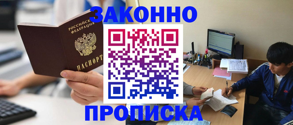 временная регистрация надежно в Слободской